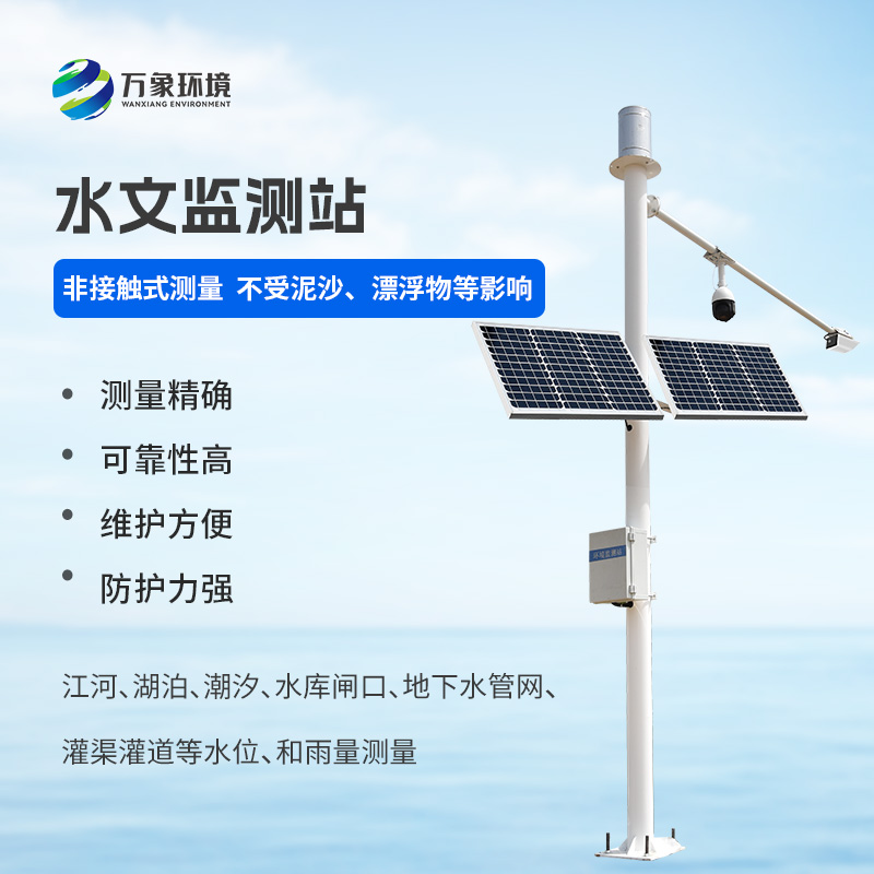 野外在線雷達(dá)雨量水位監(jiān)測(cè)站是什么設(shè)備？