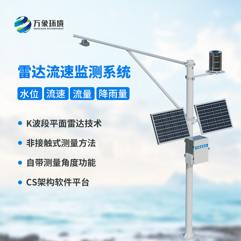 河道水位雨量流速流量監(jiān)測儀的功能特點有哪些？
